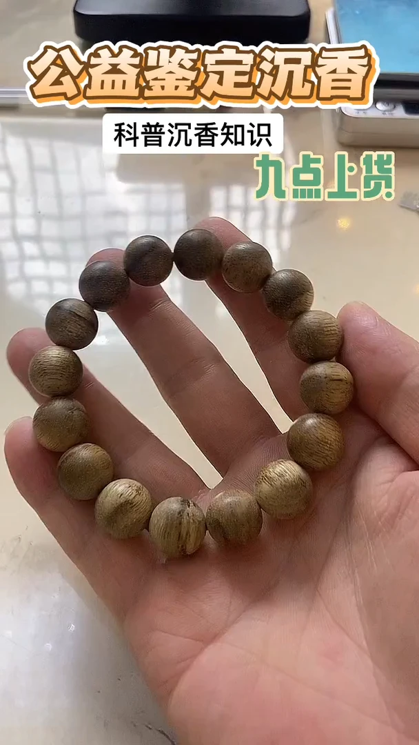 沉香手串多样性只发其一