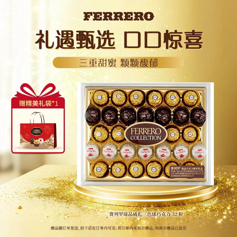 【甄选好礼】FERRERO 费列罗臻品巧克力糖果礼盒32粒三色球礼盒S