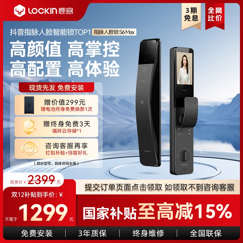 【年终补贴】鹿客S6Max指静脉人脸识别猫眼智能门锁非指纹密码锁