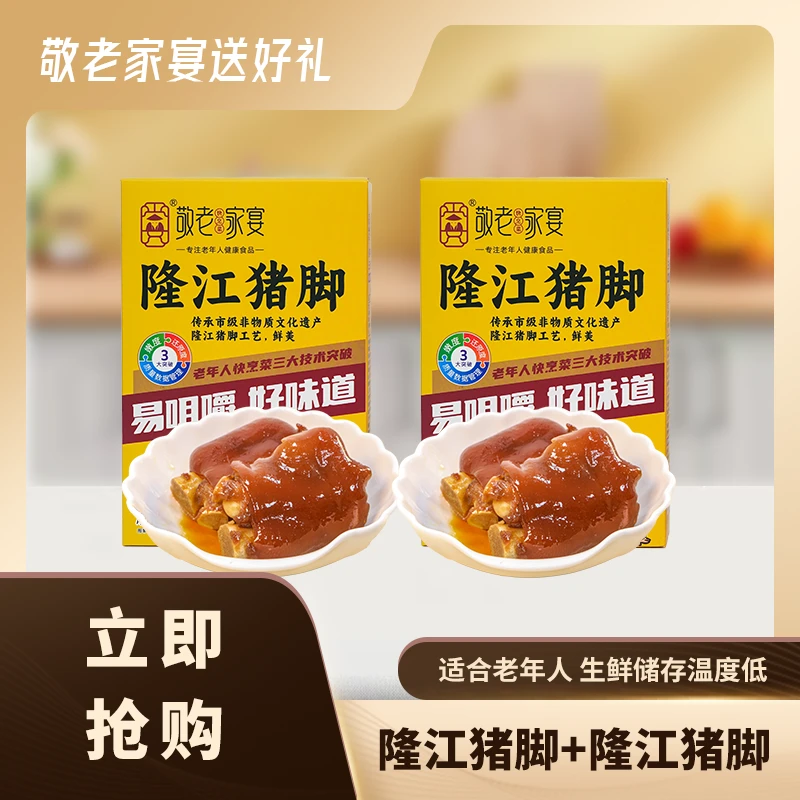 【敬老家宴】2盒隆江猪脚  加热即食 方便家常菜冷冻