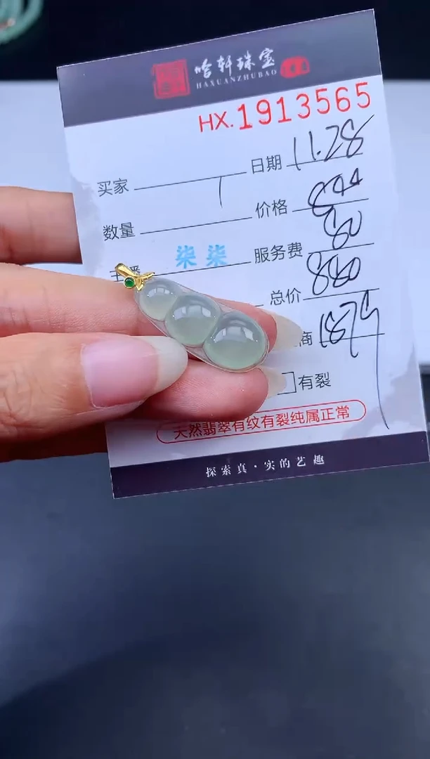 未镶嵌挂件翡翠哈轩 挂件1