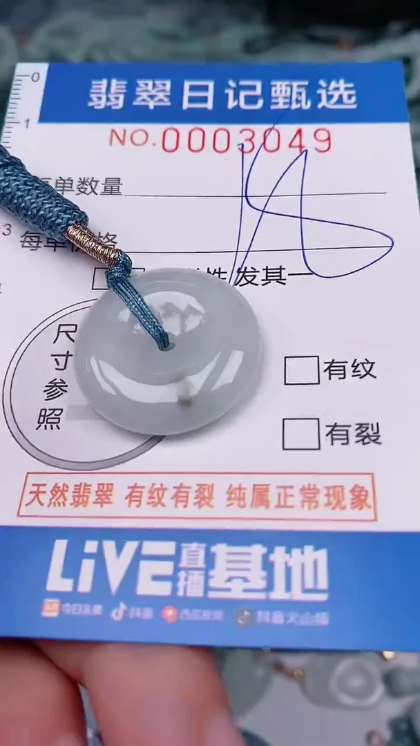 【闪购商品】翡翠颈饰未镶嵌00003049