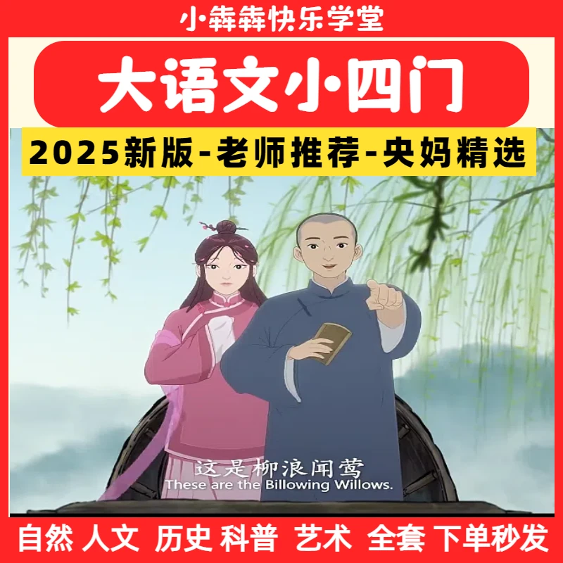 【正版福利】高分小初高小四门记录片人文历史地理早教逻辑思维服务