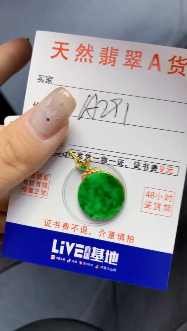 颈饰18K金镶嵌翡翠天然缅甸A货翡翠百元以上9元证书费自理