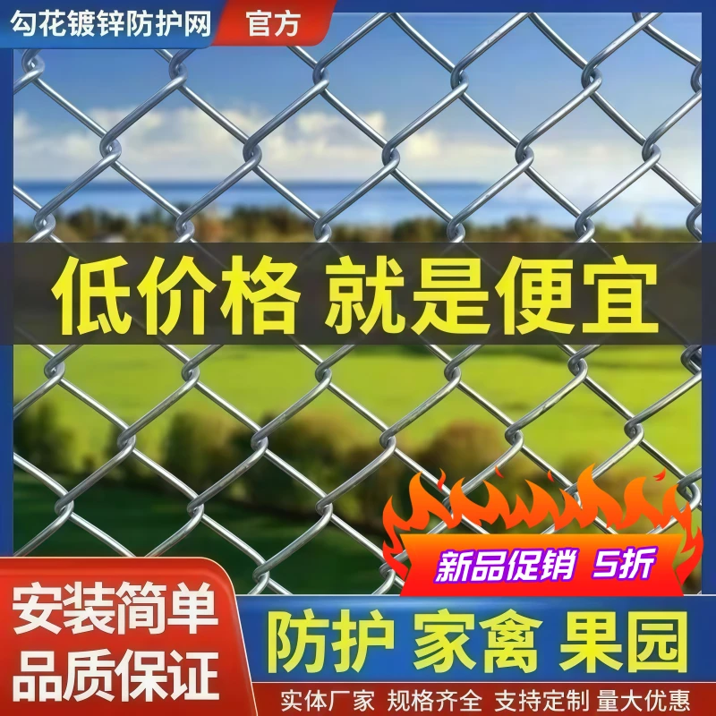 全面热镀锌勾花网铁丝护栏网围栏防护网铁丝养殖猪栅栏果园圈地网