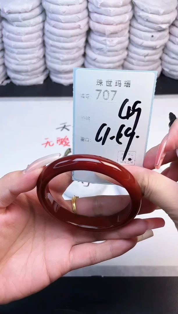 手镯玛瑙/玉髓未镶嵌707