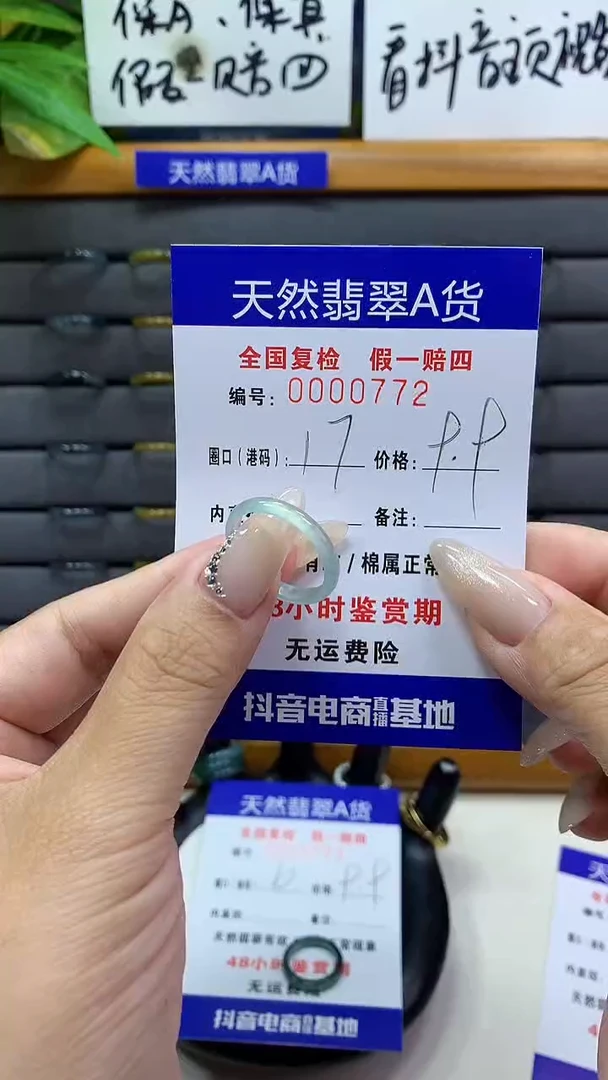 【闪购商品】翡翠戒圈未镶嵌       772