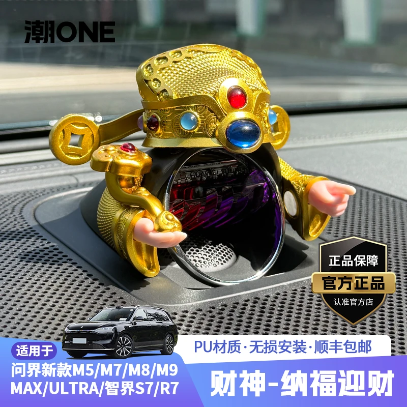 问界音响帽nomi帽子沃尔沃/保时捷帽子财神装饰车内饰品汽车摆件