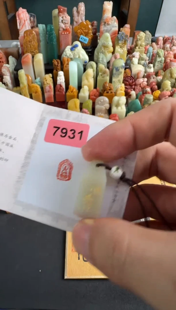 雅安绿印石敏**言编号编号7931