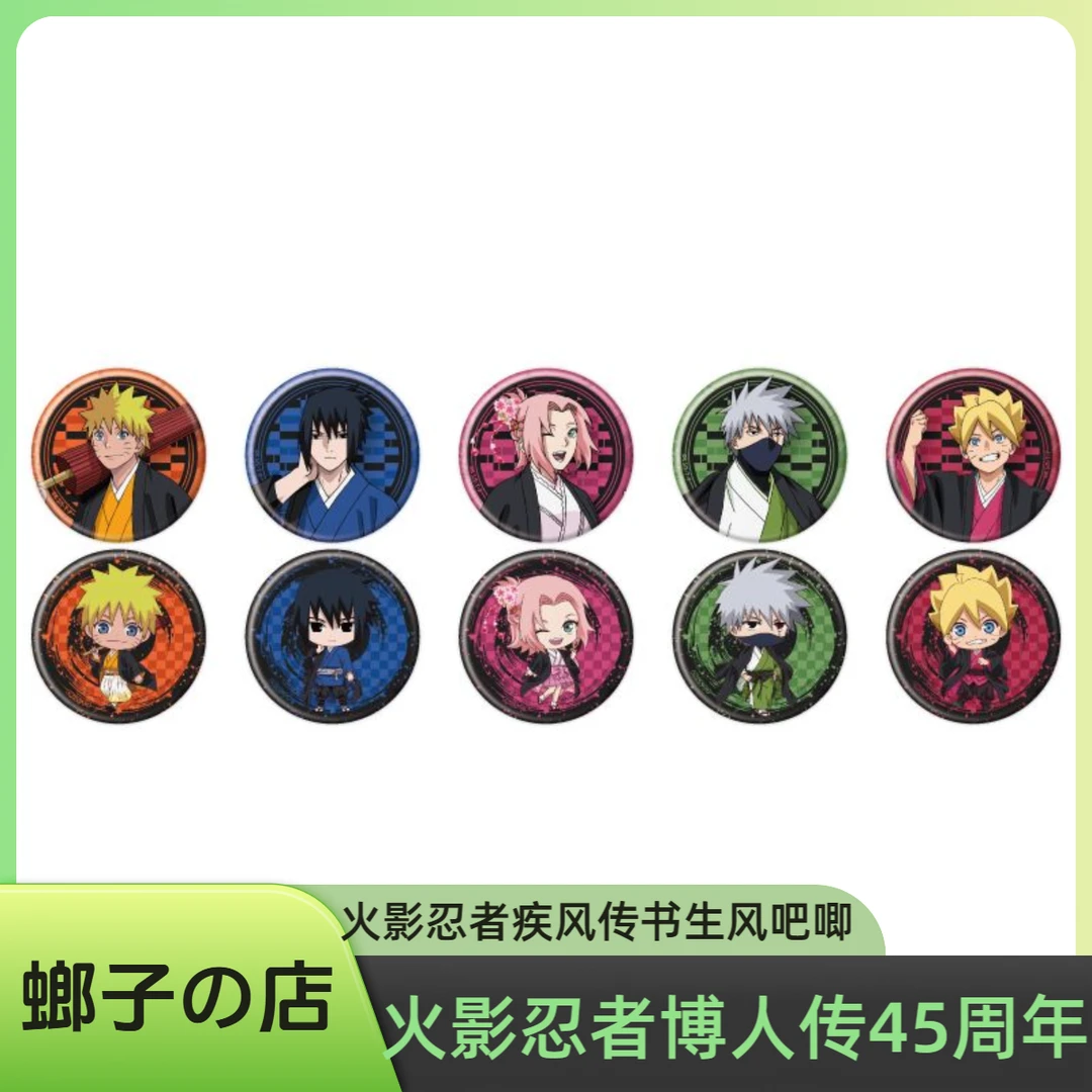 【火影忍者】火影忍者博人传45周年吧唧 疾风传书生风正比吧唧