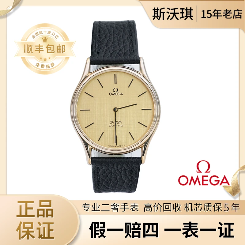 95新 Omega/欧米茄 33.5mm石英YTS3486碟飞瑞士名表杏
