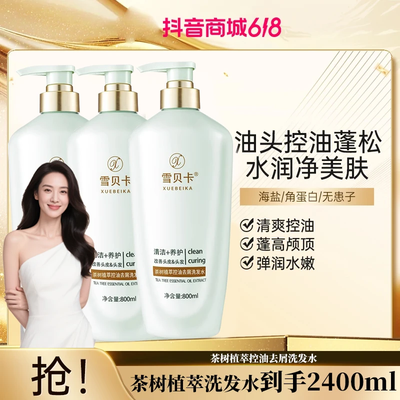 【官方正品】茶树精油洗发水顺滑控油清香蓬松持久留香家庭大容量