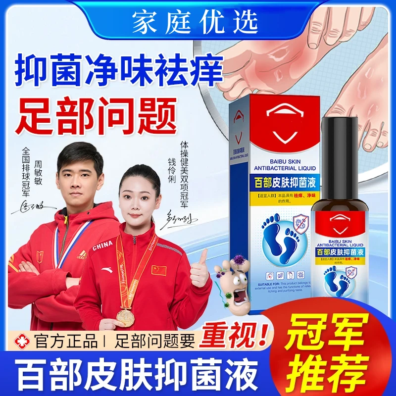 医生推脚臭脚汗足部护理喷剂清新脚底喷雾百部皮肤止痒净味便携X1