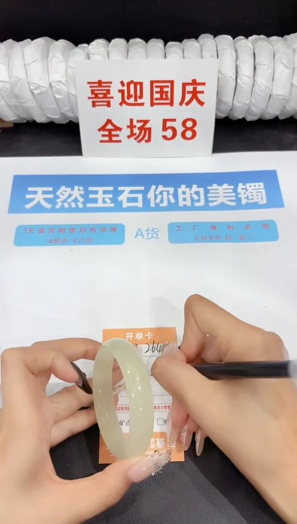 未镶嵌手镯石英质玉264-52.3