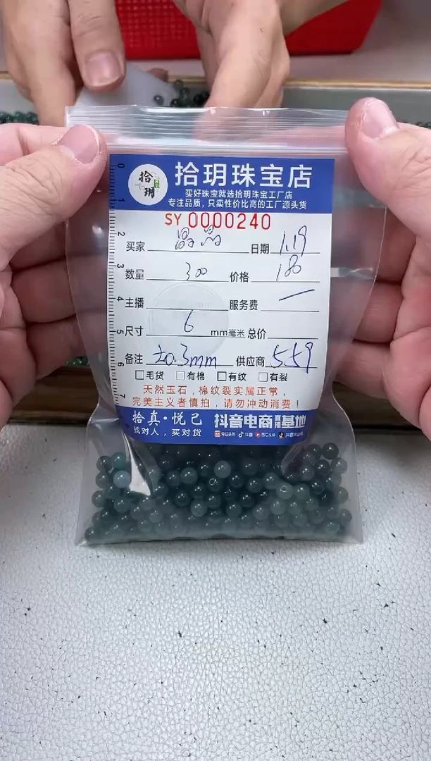 【闪购商品】翡翠散珠散珠卡6毫米240