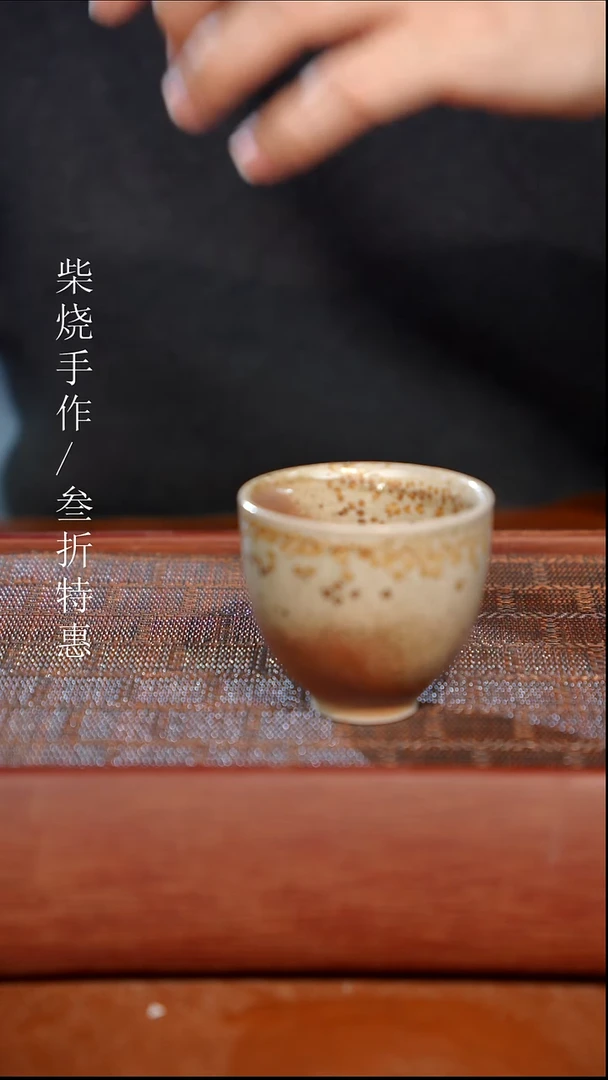 陶瓷奢瓷/瑞寅柴烧茶器（杯子）62
