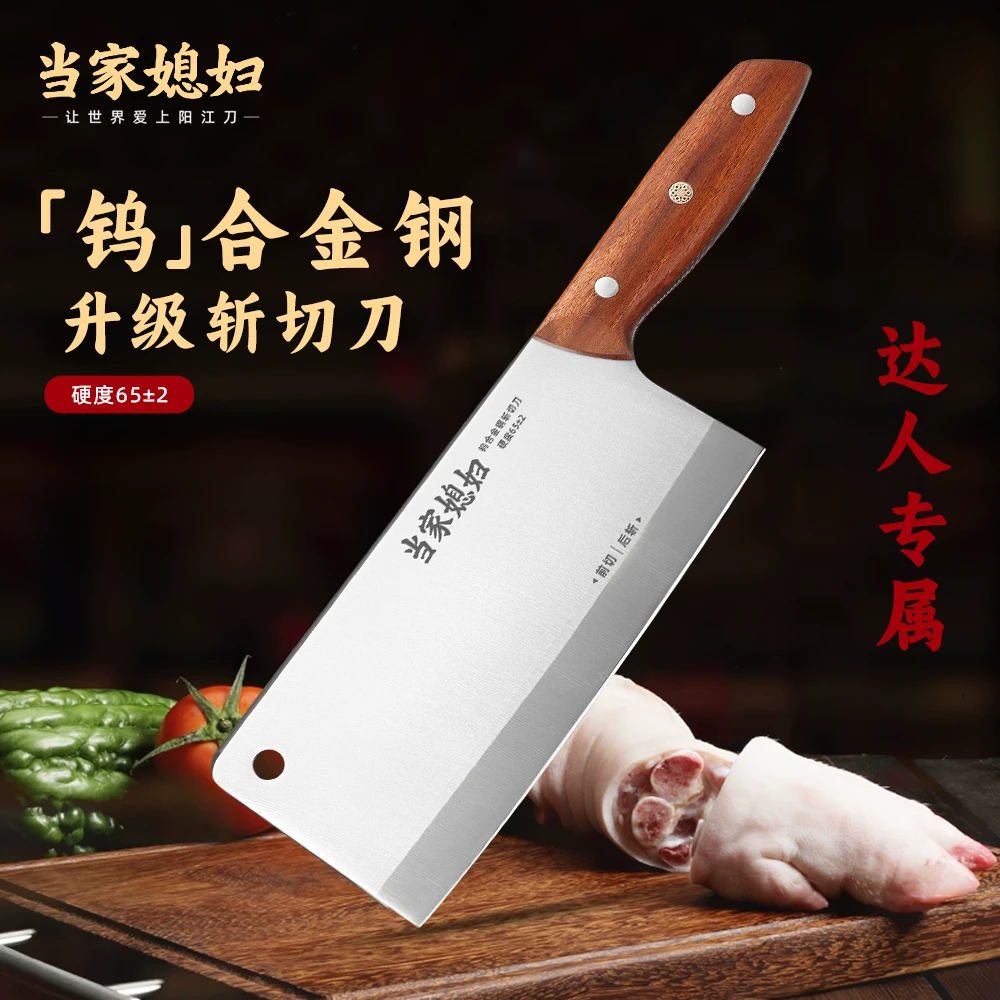 当家媳妇【钨合金钢】斩切刀家用商用砍猪脚排骨切薄片切丝很锋利D