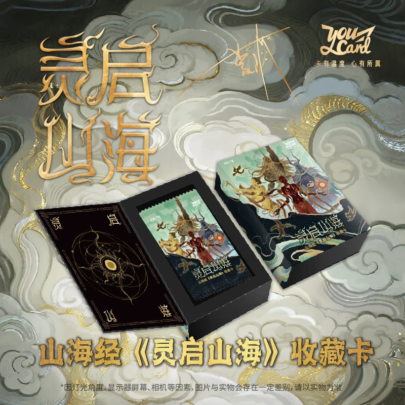【强娶】灵启山海YOUCARD正版授权收藏卡牌