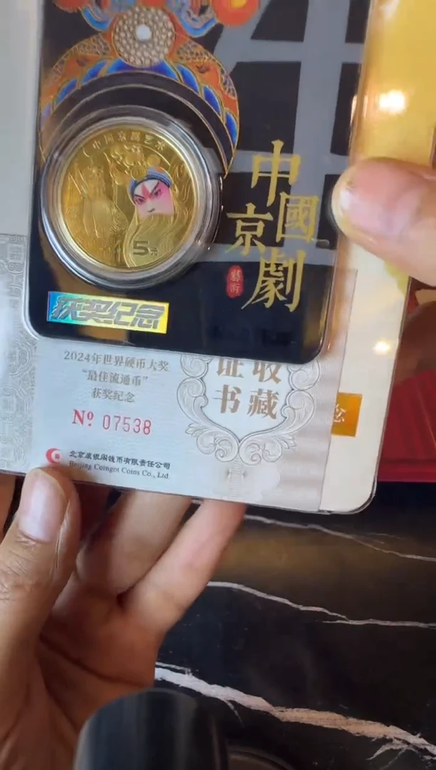 塑料2024 康银阁获奖黑金生卡 单枚 07538