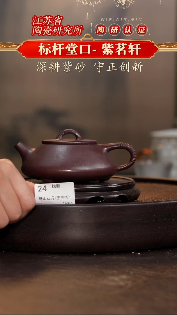 线瓢-野山红泥（匣钵烧）-160cc