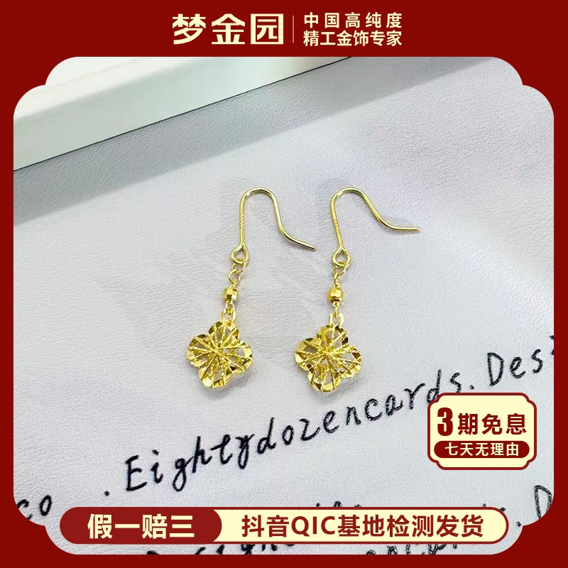 【三期免息】梦金园足金拉丝幸运草耳坠/耳挂/耳饰爆闪