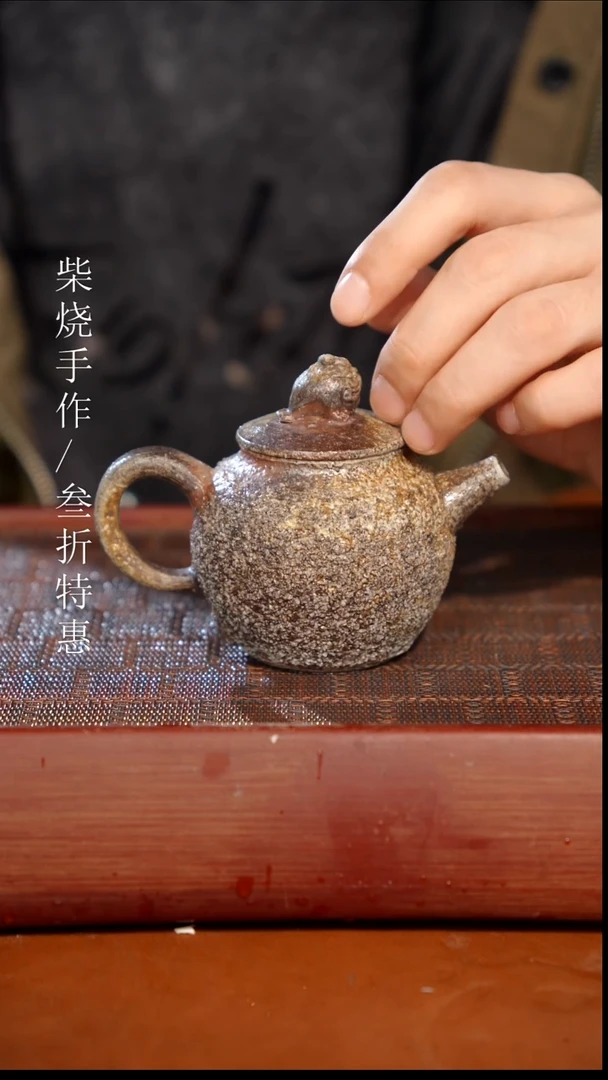 陶瓷奢瓷/瑞寅柴烧茶器（壶）1522