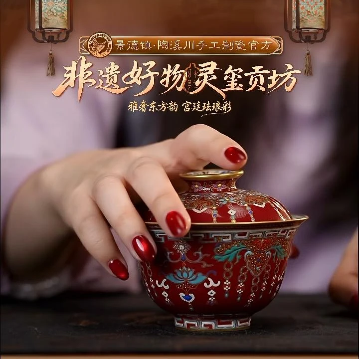 【非遗好物】安可拉红地图案盖碗（灵玺0196）