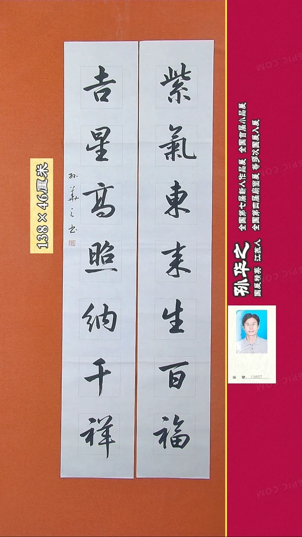 书法39R孙华之书法作品