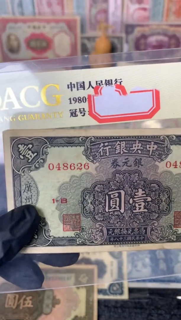 纸048626   面值1元