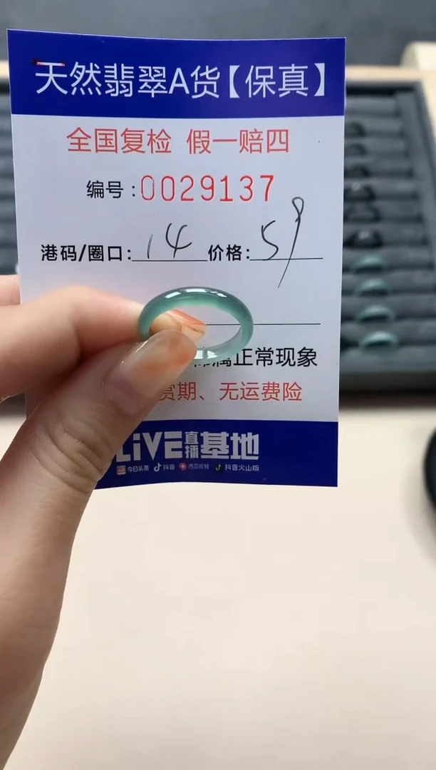 【闪购商品】翡翠戒指未镶嵌天然29137