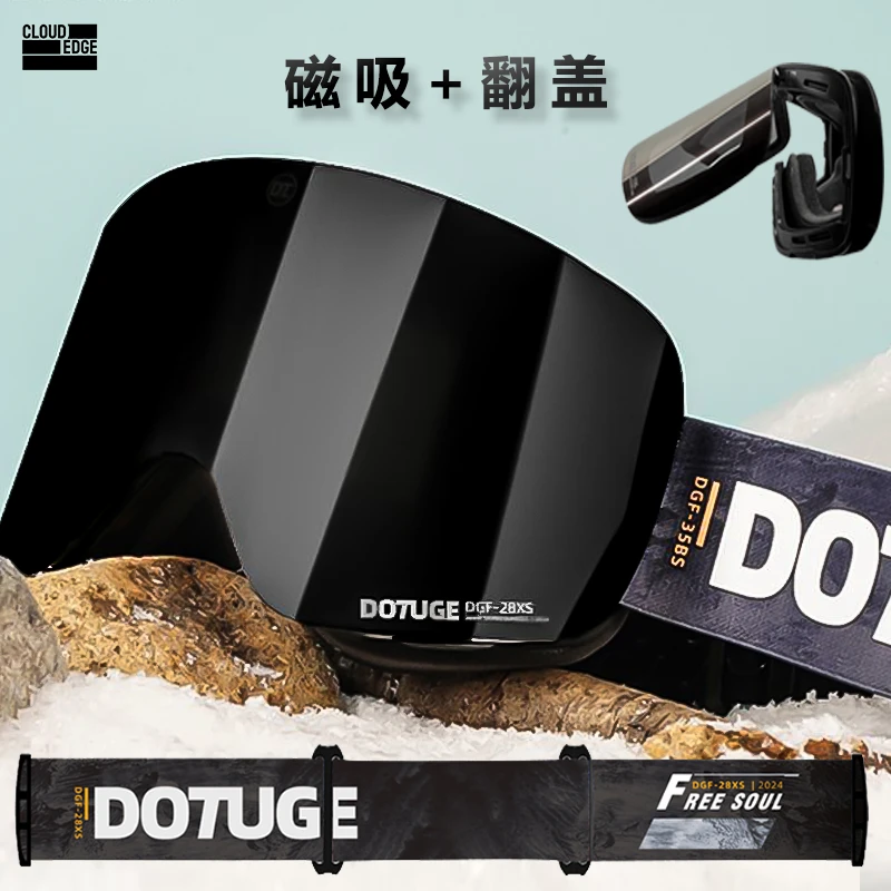 磁吸翻盖滑雪镜大视野柱面滑雪眼镜男女单双板滑雪镜滑雪护目镜