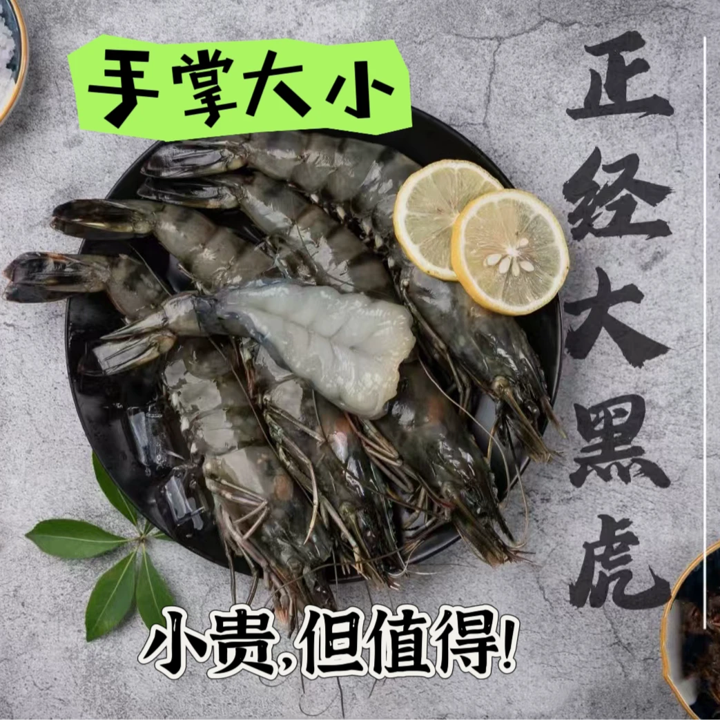 大号黑虎虾10-15规格天然海捕一斤7-8只急速船冻三斤装21-25只