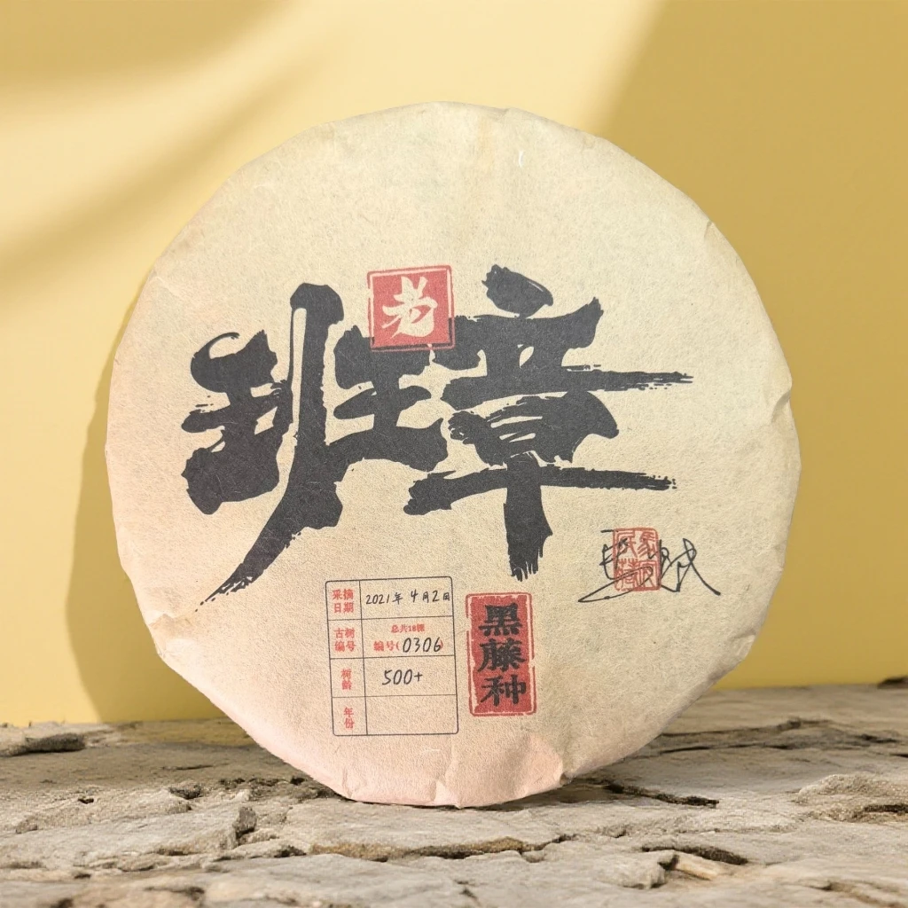 【茶姐严选】老班章 黑藤种 普洱生茶 357g