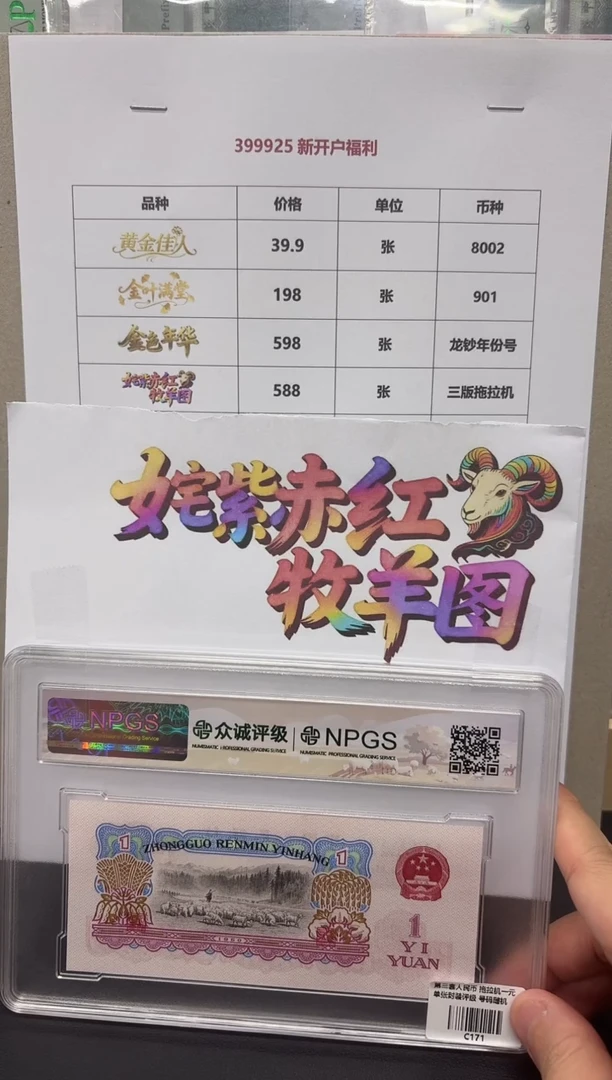 伪**゛商城 姹紫赤红牧羊图 单张