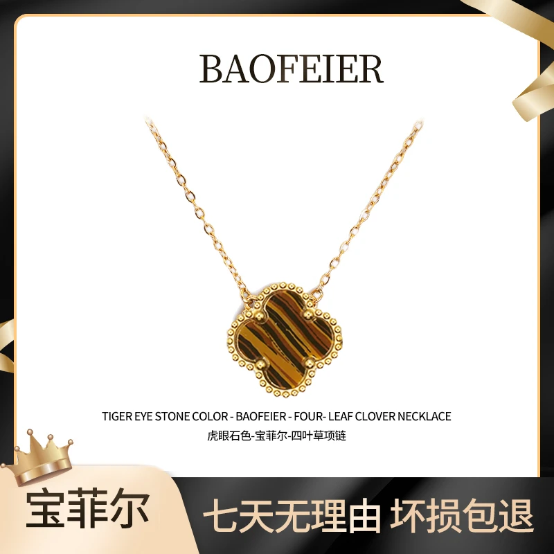 BAOFEIER/宝菲尔 轻奢五色时尚项链百搭气质
