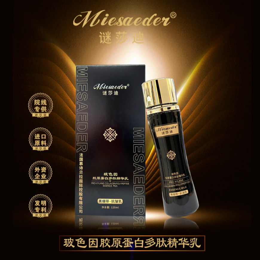 谜莎迪保湿精华乳法国正品女神贵妇滋养护肤品玻色因胶原蛋白多肽