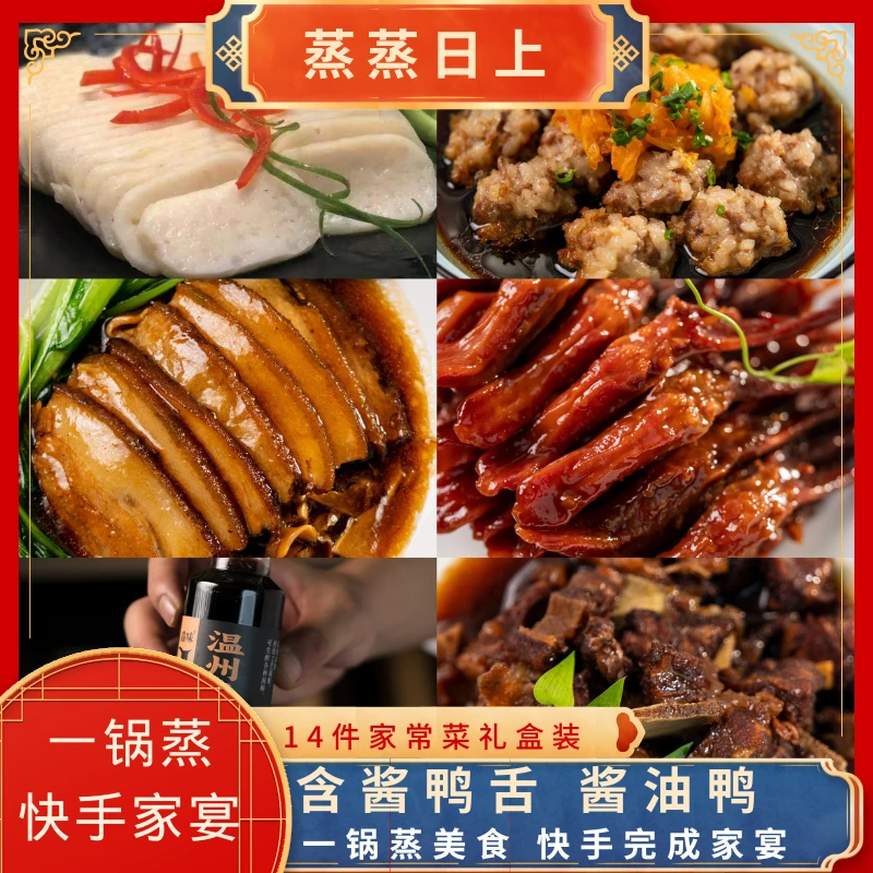 舙味王朝蒸蒸日上礼盒装一锅蒸快手家宴年货年夜饭半成品私房菜