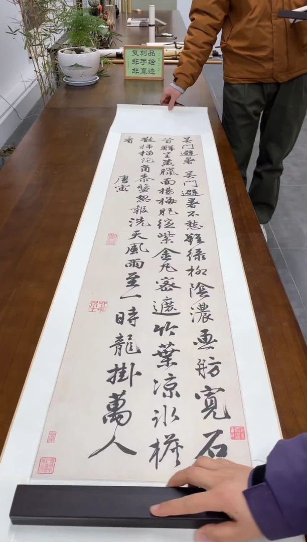 【复刻品】唐寅 吴门避暑诗