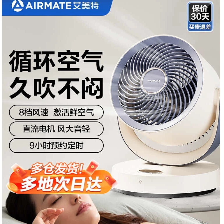 艾美特空气循环扇家用桌面电风扇台式静音宿舍办公室小型直流电机