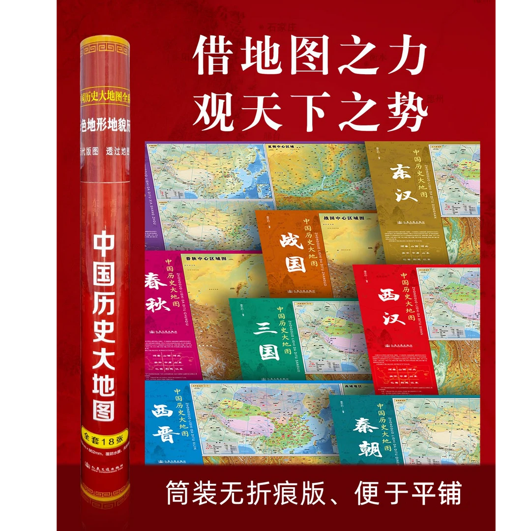 【任选】中国历史大地图二十朝代 透过地图看历史 李不白 语音详解