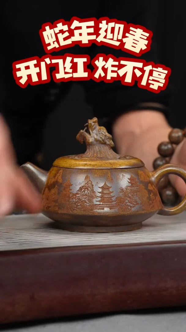 【闪购商品】紫砂茶壶龙骨金砂 龙头老大 楼房