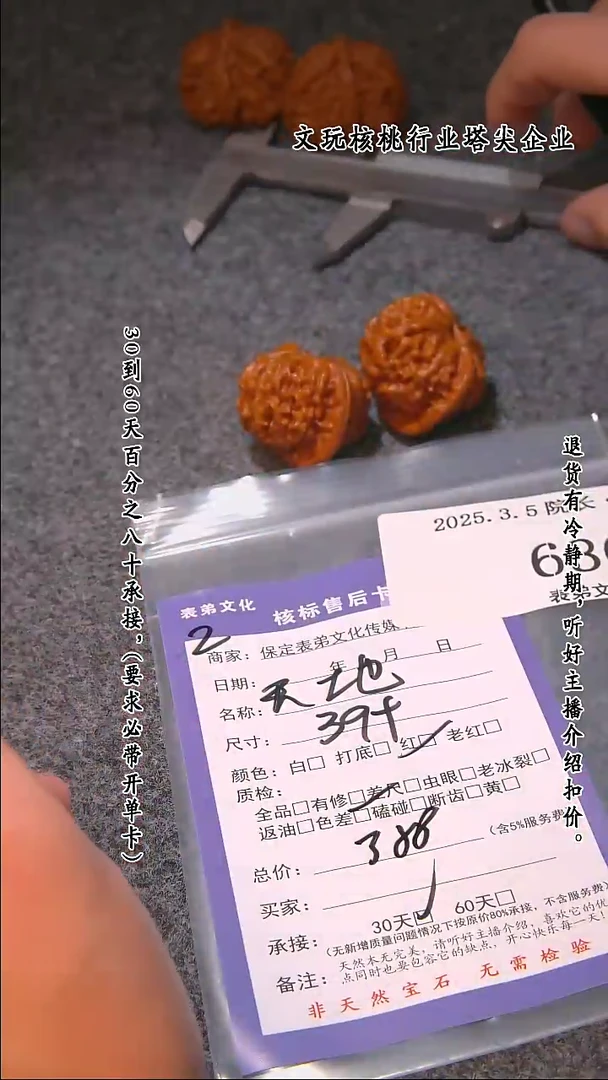 【闪购商品】文玩核桃吊坠630天地