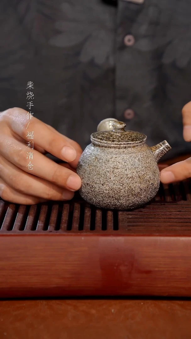 陶瓷奢瓷/瑞寅柴烧茶器（壶）164