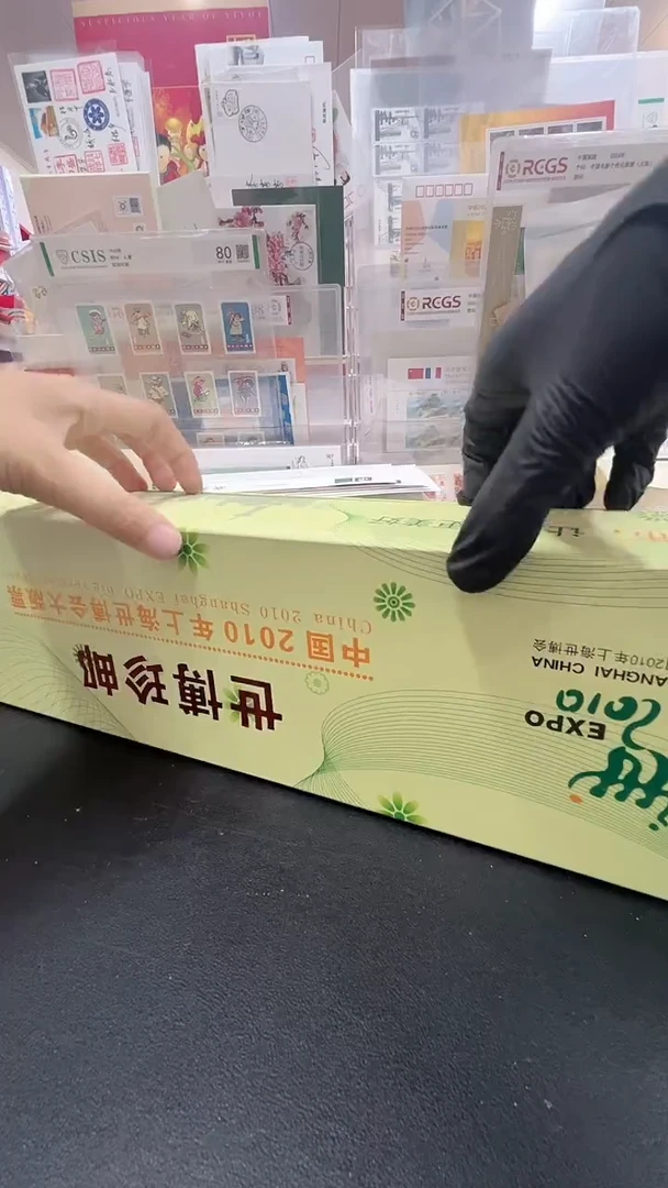 世博珍邮大版票经典合集合集