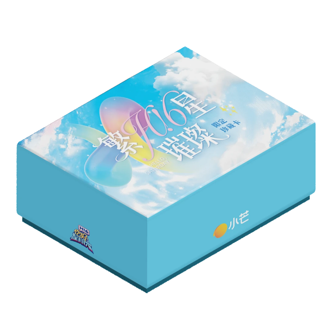 洛【丢手绢】小芒《你好！星期六》繁星璀璨限定珍藏卡盲盒小卡（代拆）