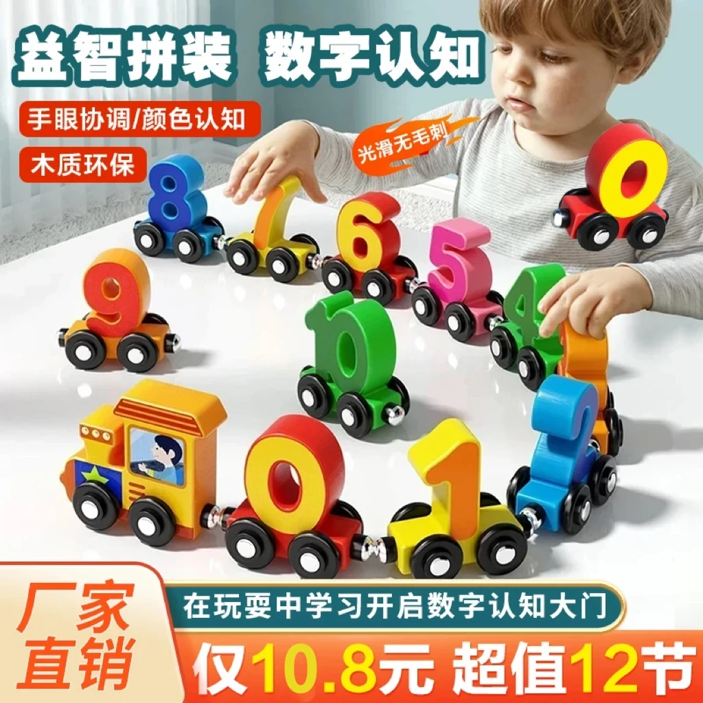 【0-3岁】磁性数字小火车磁力玩具儿童早教益智趣味积木科学