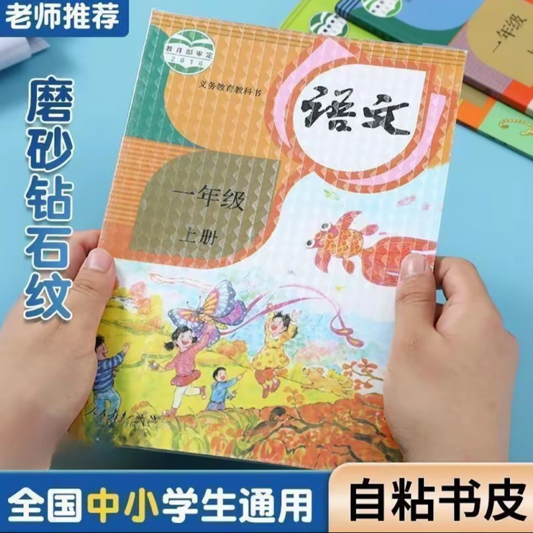 开学季！自粘书皮防水透明钻石包书初中高中书皮包书皮自粘包书皮