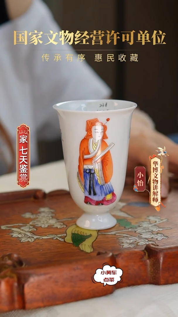 清杯115粉彩无双谱闻香杯