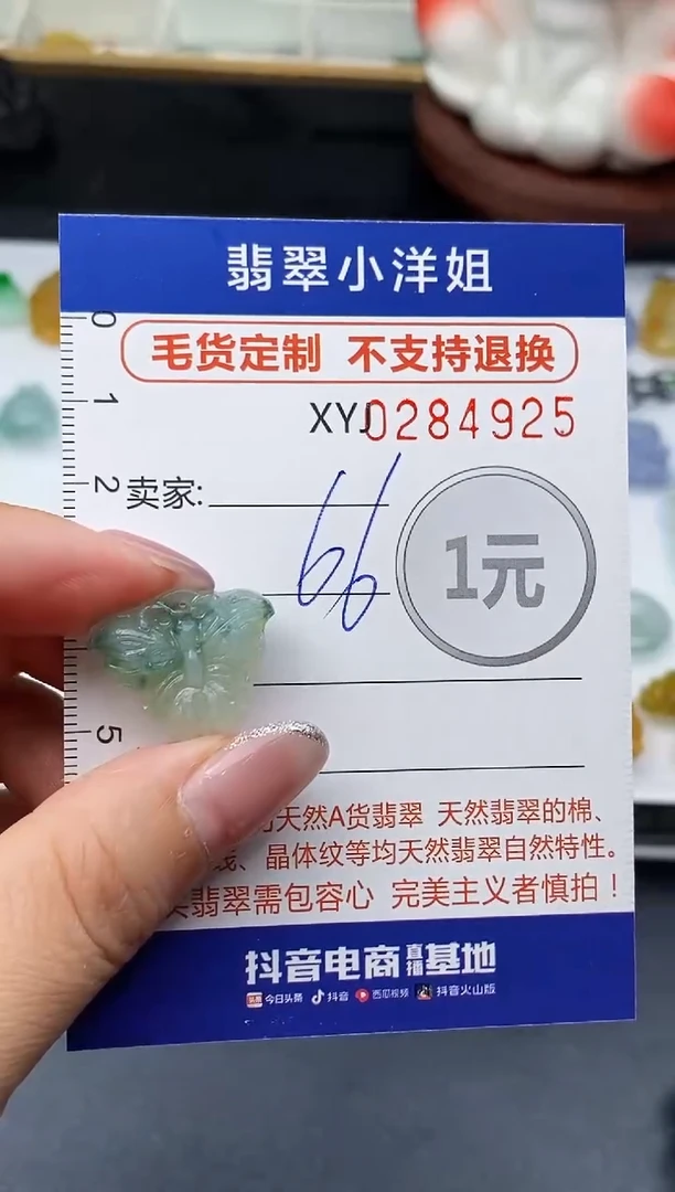 未镶嵌定制翡翠毛货商品 不退换/ 4925