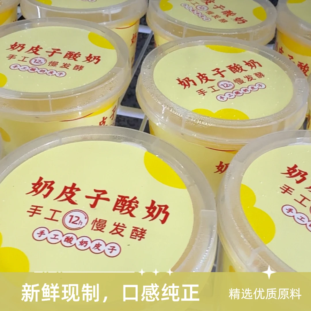 手工奶皮子酸奶（两盒）